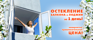 Остекление-новая ремокнастрой.